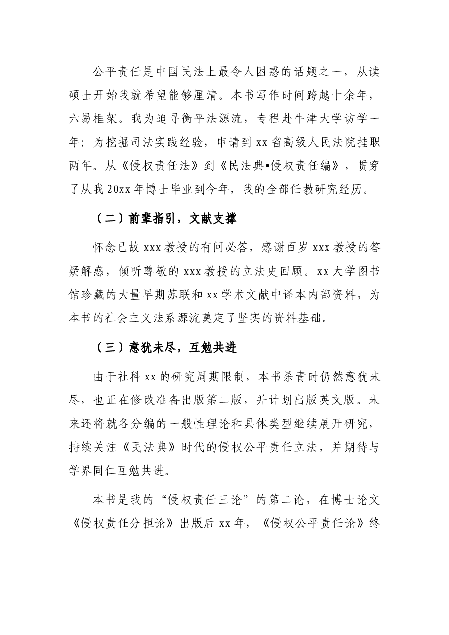 在颁奖仪式上的致辞.docx,第3页预览