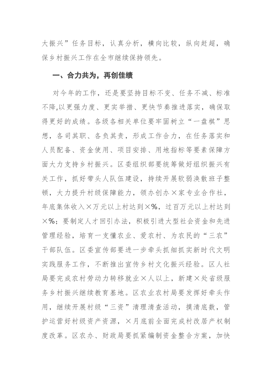 在全区乡村振兴工作推进会议上的讲话.docx,第4页预览