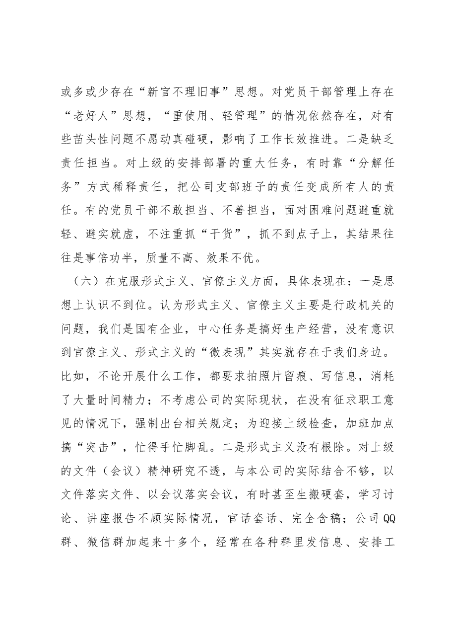 国企公司党支部2022年度组织生活会班子对照检查材料.docx,第4页预览