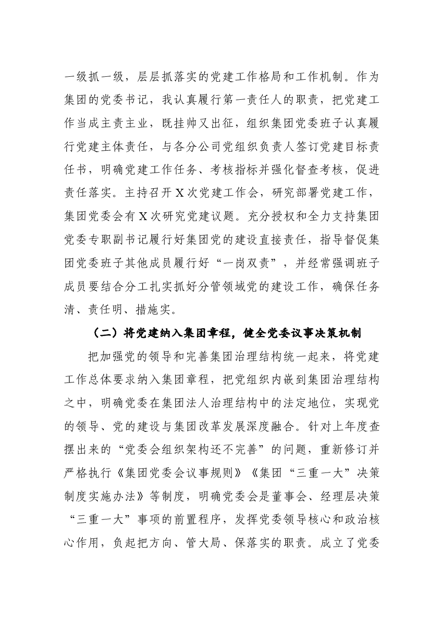 党建工作述职报告(企业).docx,第2页预览
