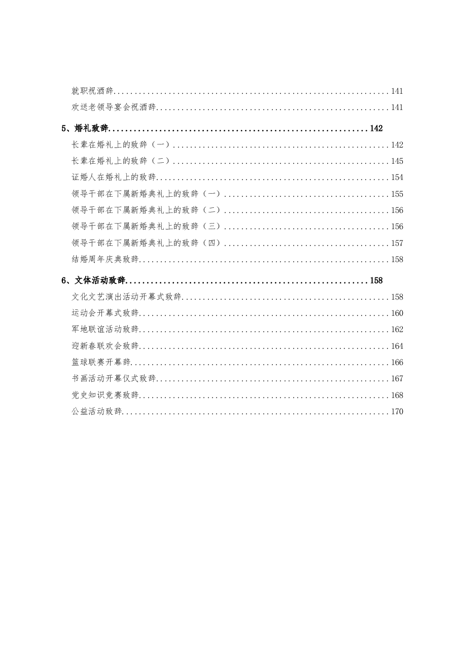 (62篇)常用致辞汇编.doc,第3页预览