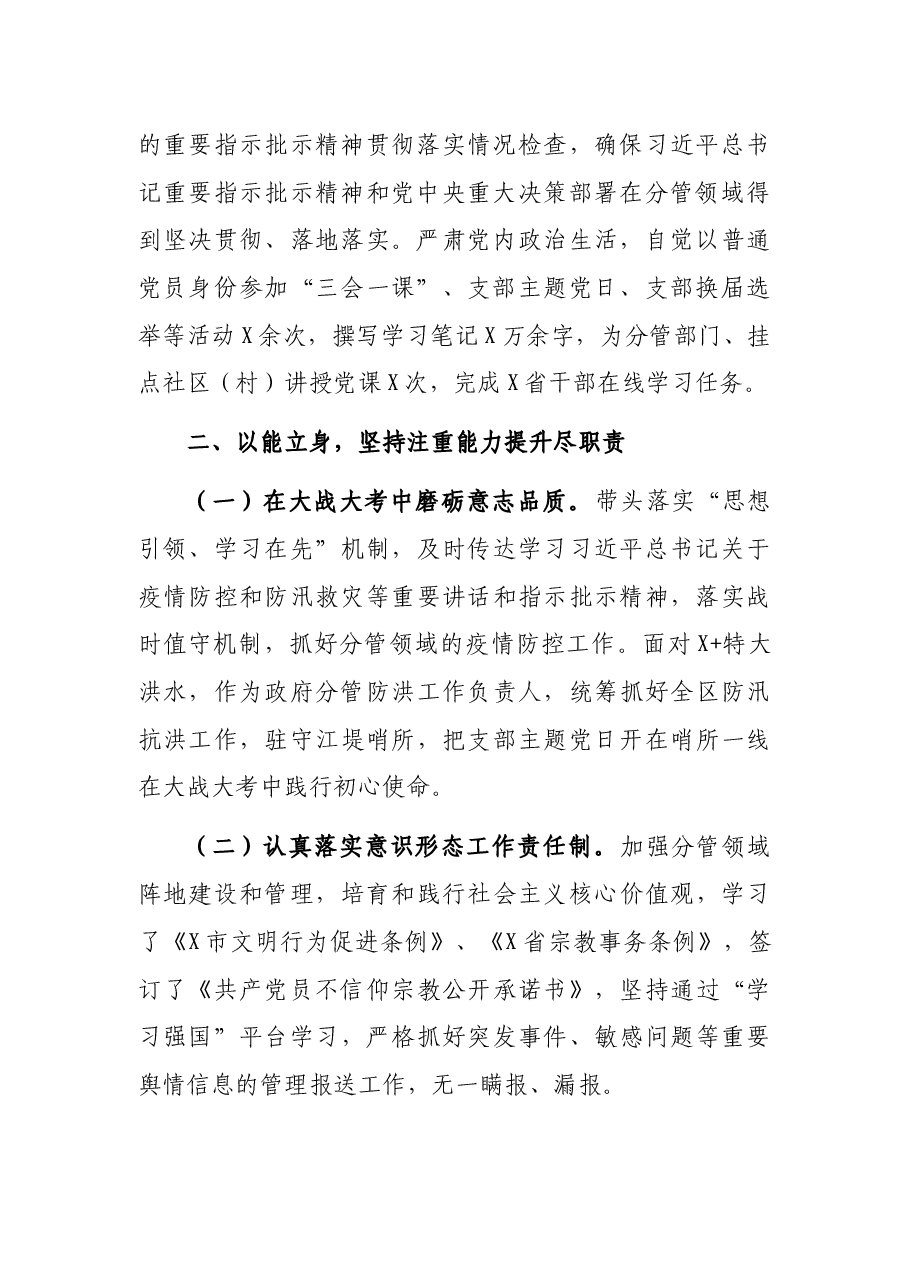 区委办公室主任2021年度述职述廉报告.docx,第2页预览