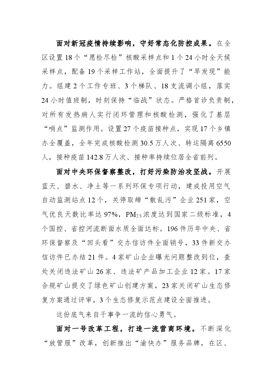 渝水区区长简华锋在20022年全区三级干部大会上的讲话.docx,第4页预览