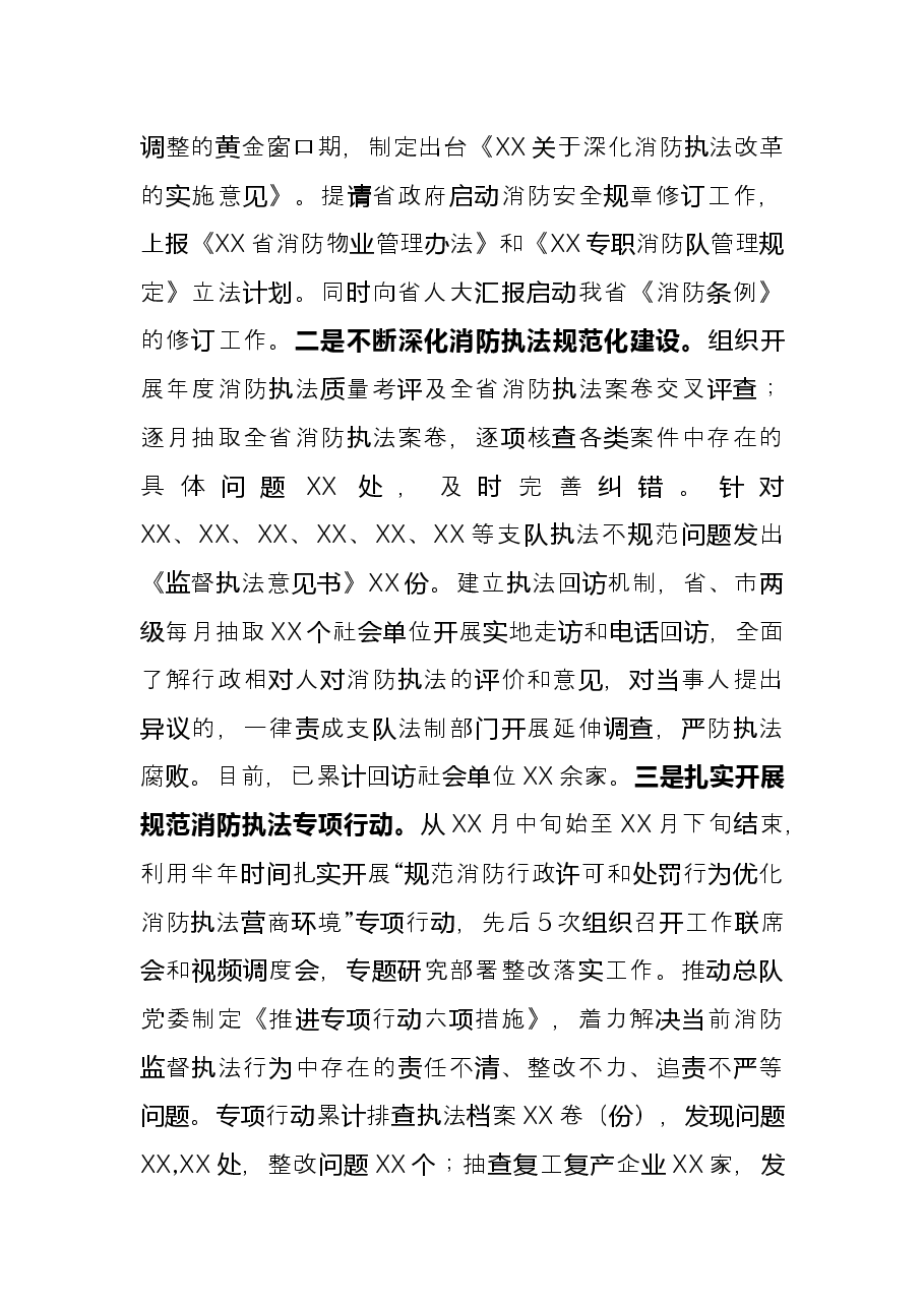 2021年度消防党委书记全面述职述廉报告.docx,第3页预览
