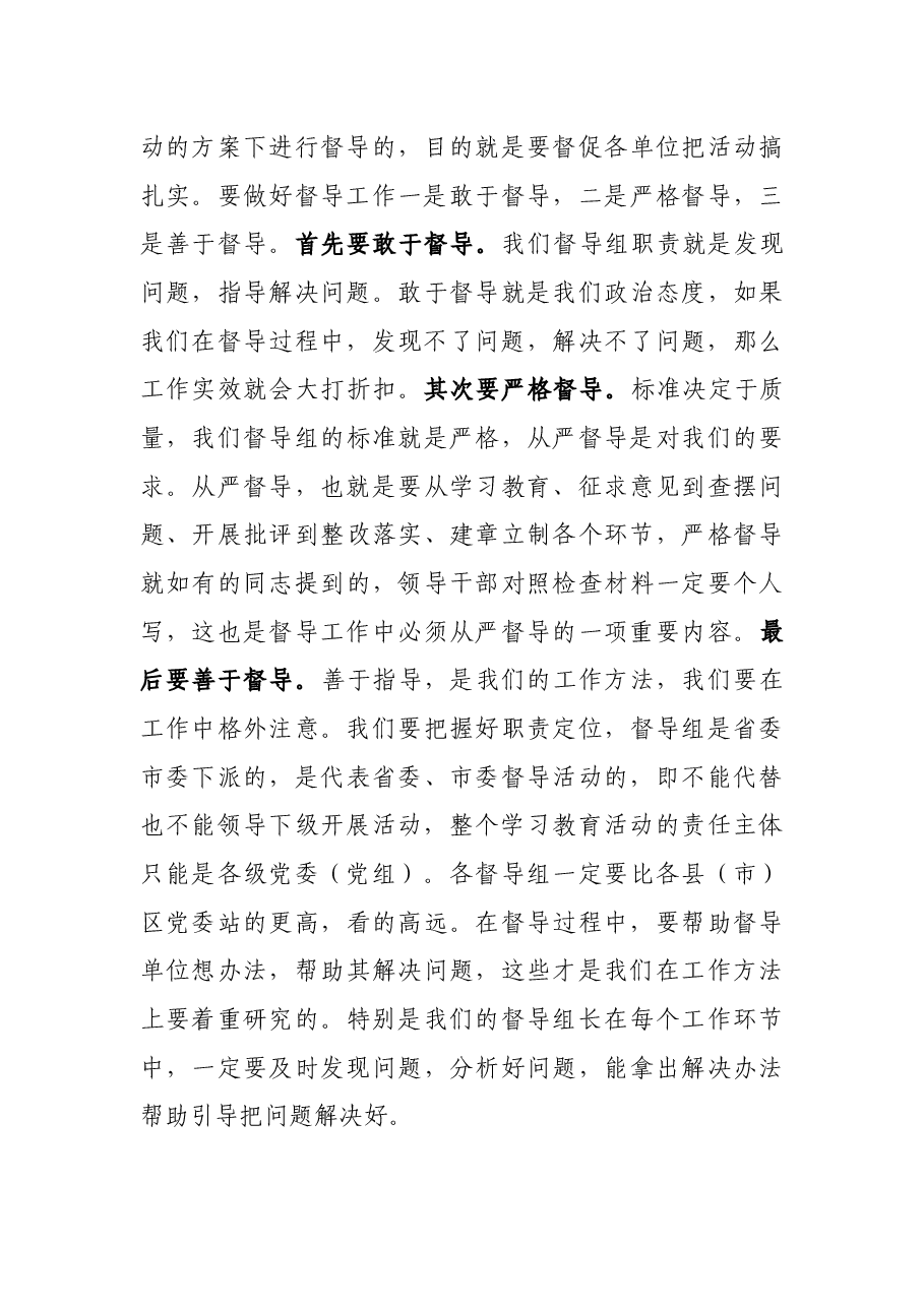 在市县（市）区督导组座谈会上的讲话.docx，第4页预览