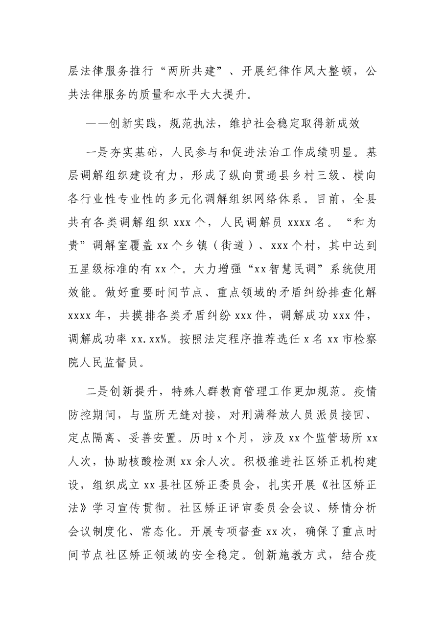 在全县司法行政工作党史学习教育动员暨系统队伍教育整顿动员部署会议上的讲话.docx，第4页预览