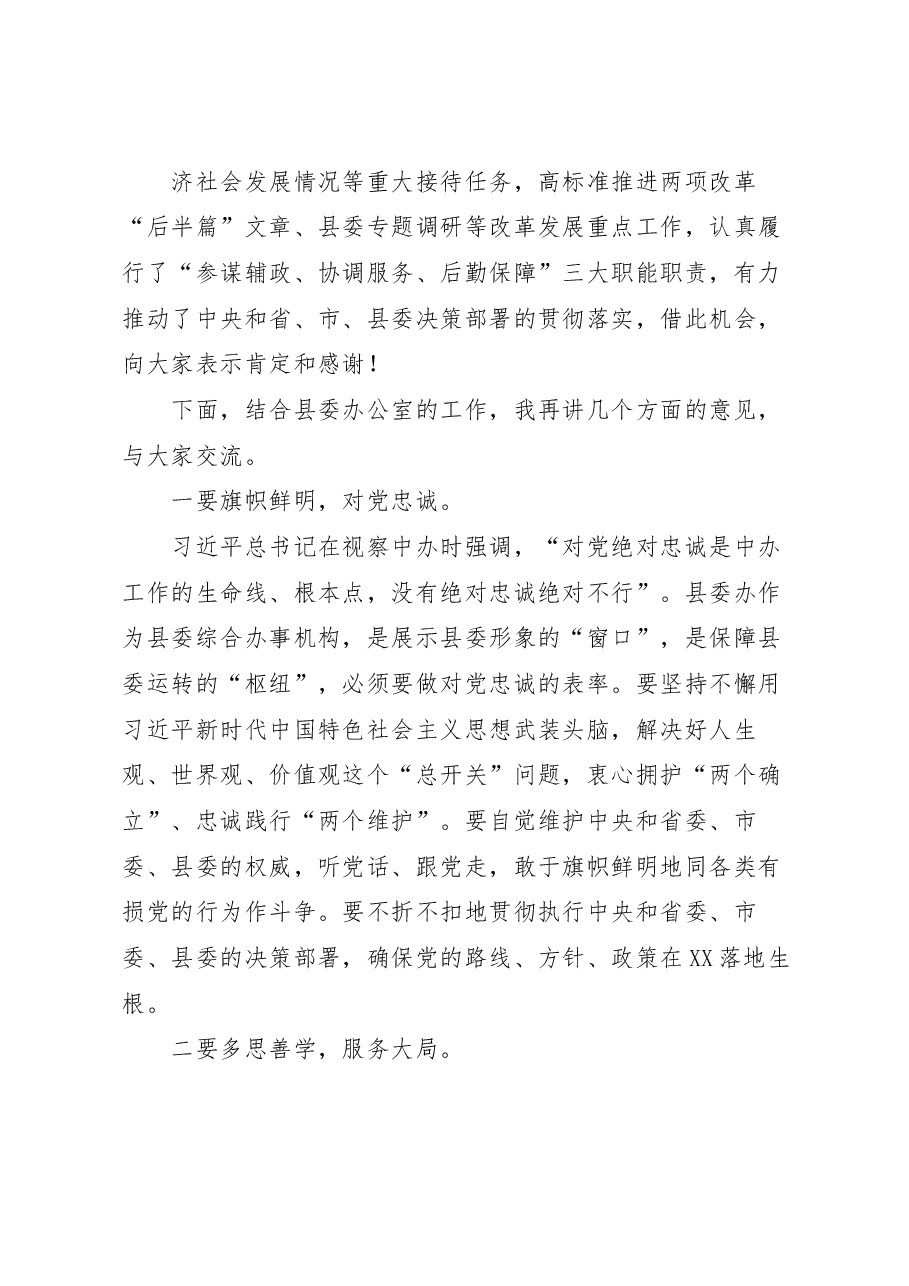 在县委办机关党支部组织生活会上的讲话.docx,第3页预览