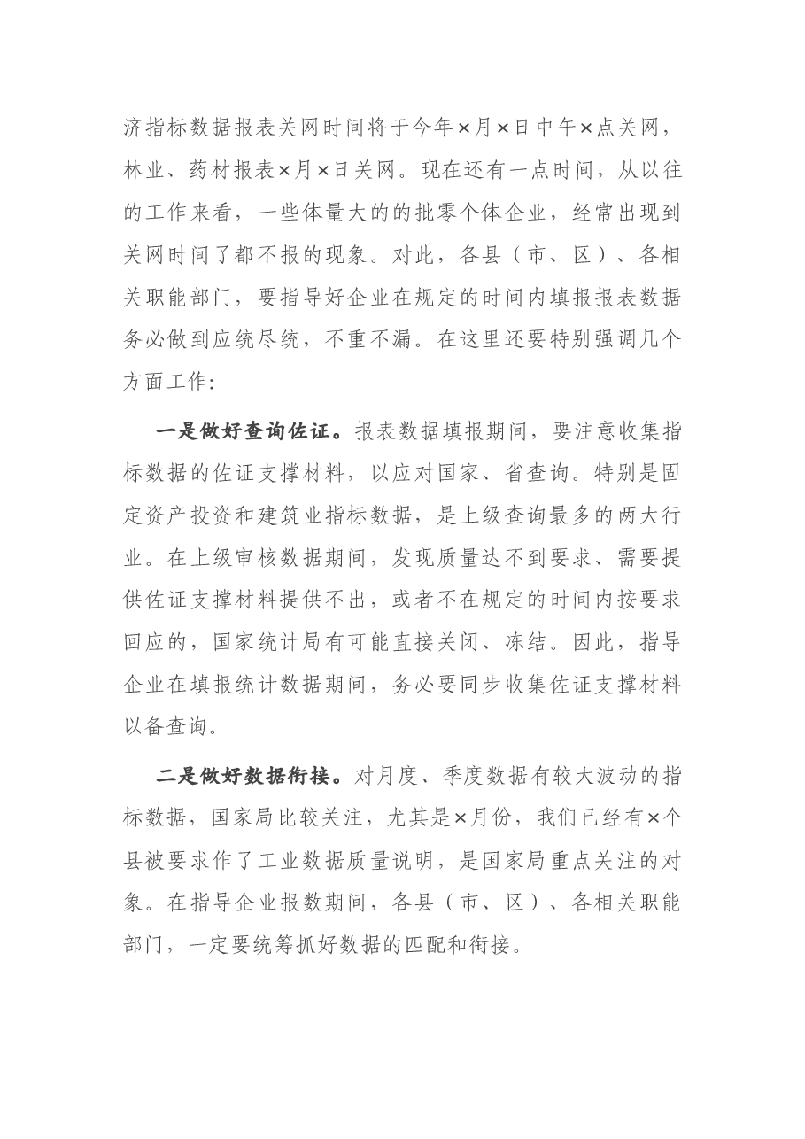 在全市“奋战一季度、加力开新局”暨2021年一季度经济运行部署电视电话会上的讲话.docx,第3页预览