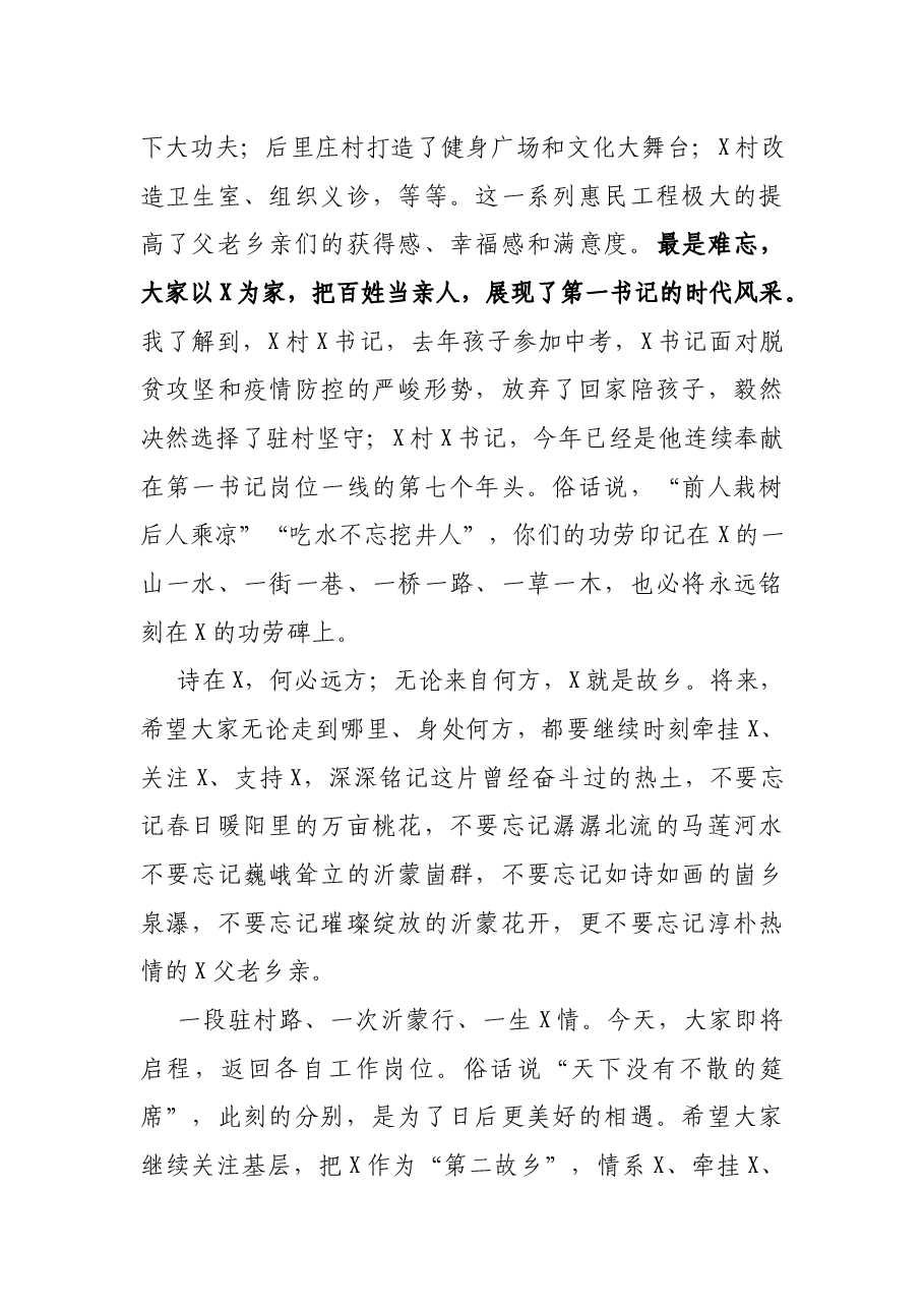 在市派、县派第一书记期满座谈会上的讲话.docx,第3页预览