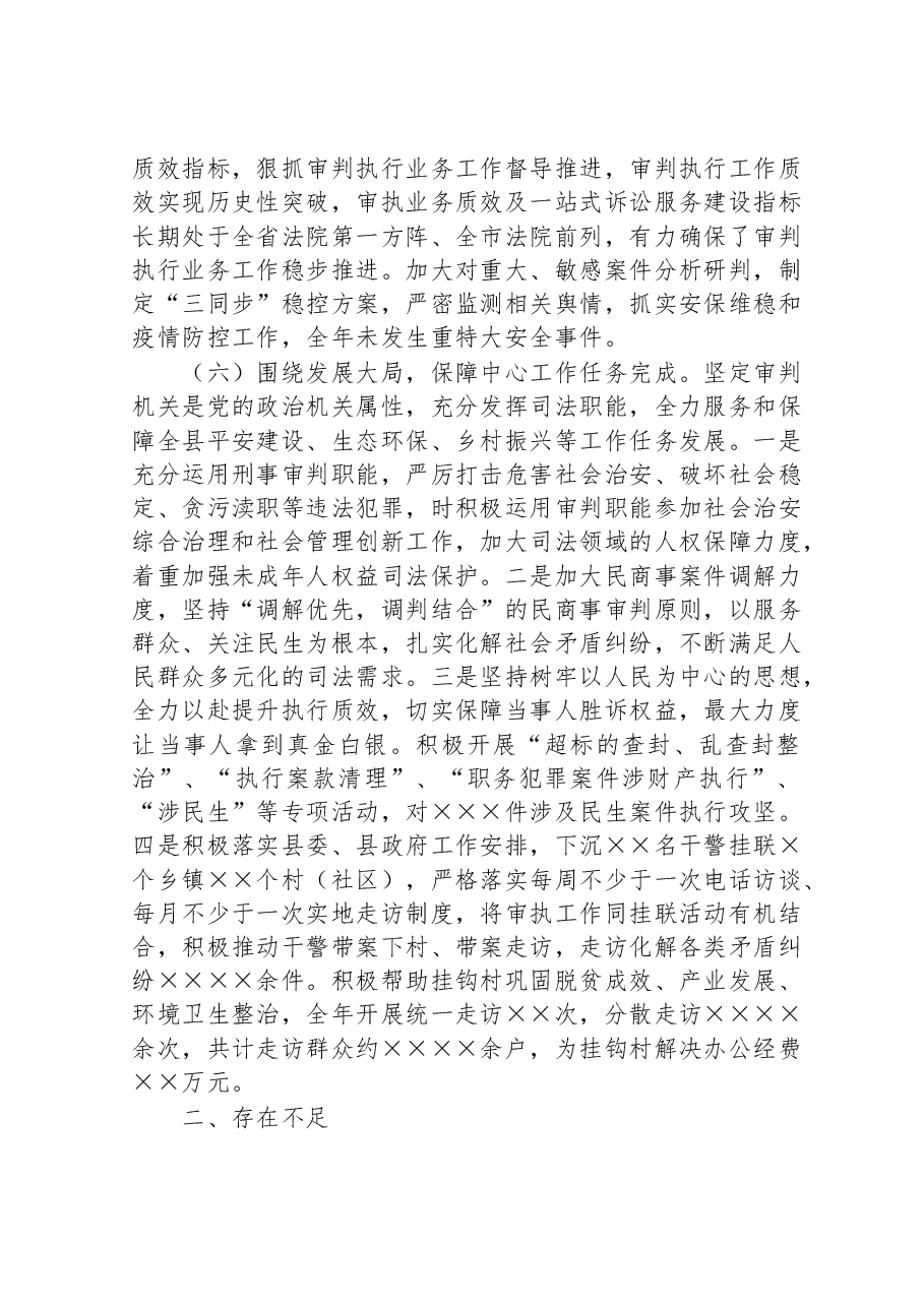 县法院院长2022年述职报告.doc,第4页预览