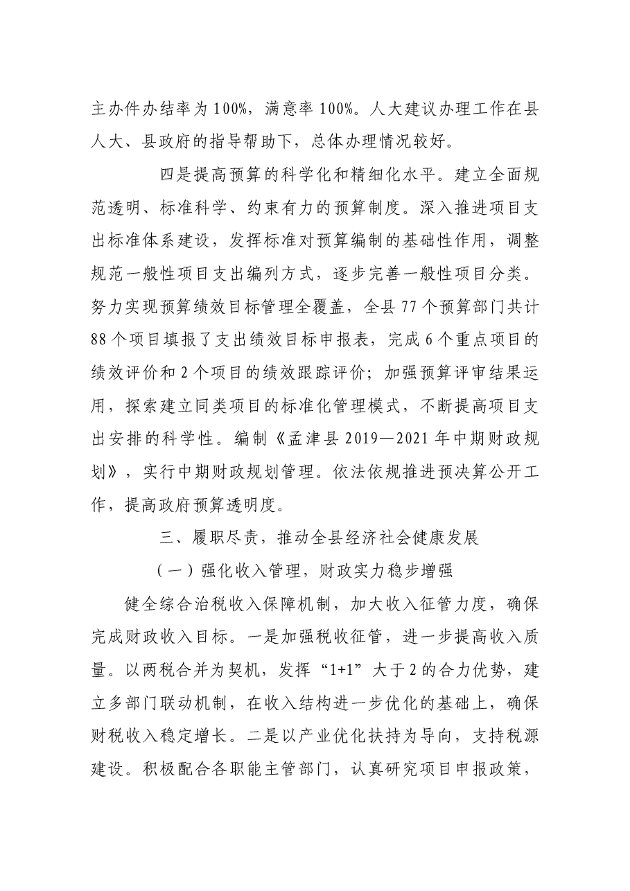 财政局局长述职报告.docx,第3页预览