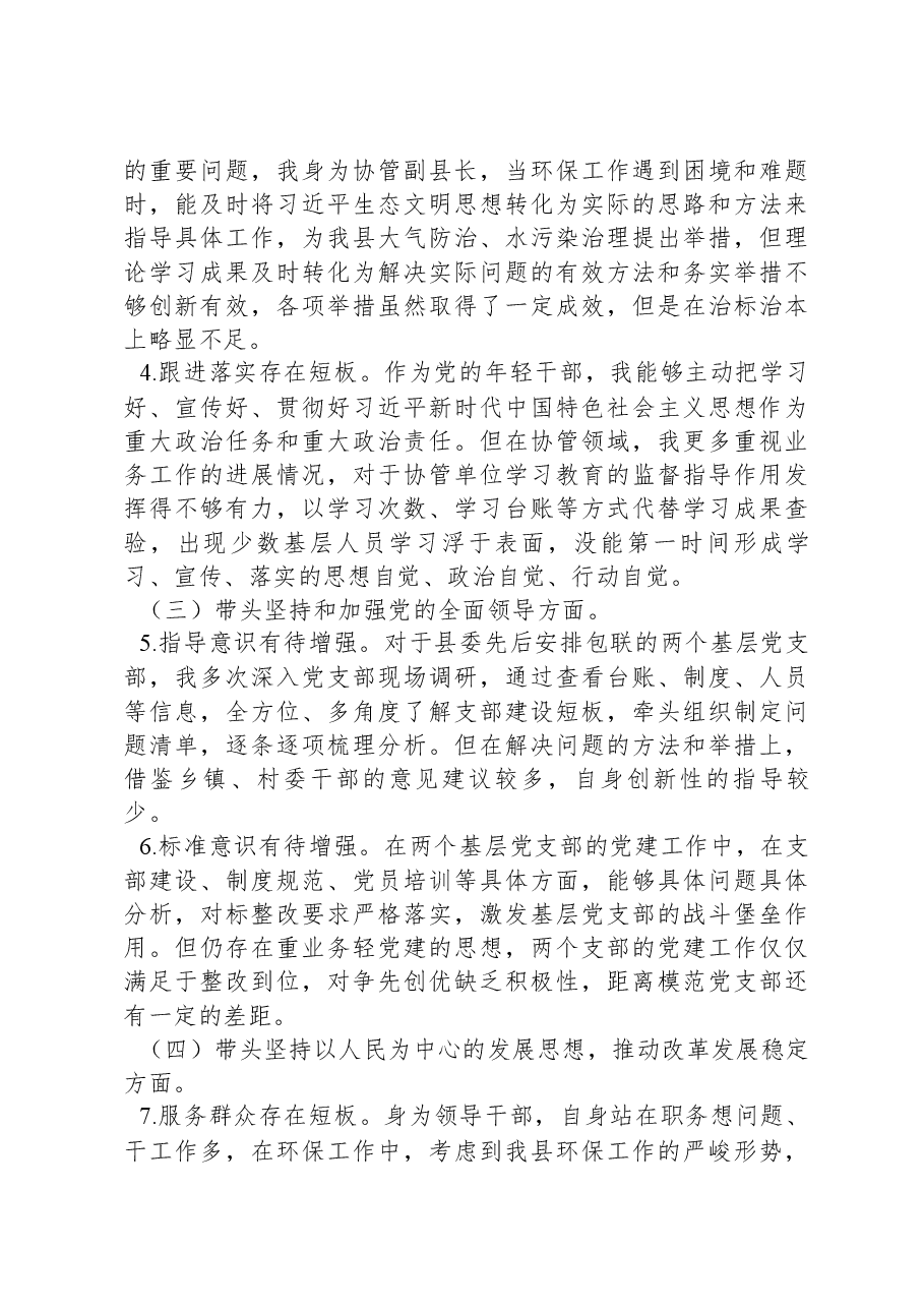 2022年度挂职副县长民主生活会发言提纲.docx,第2页预览