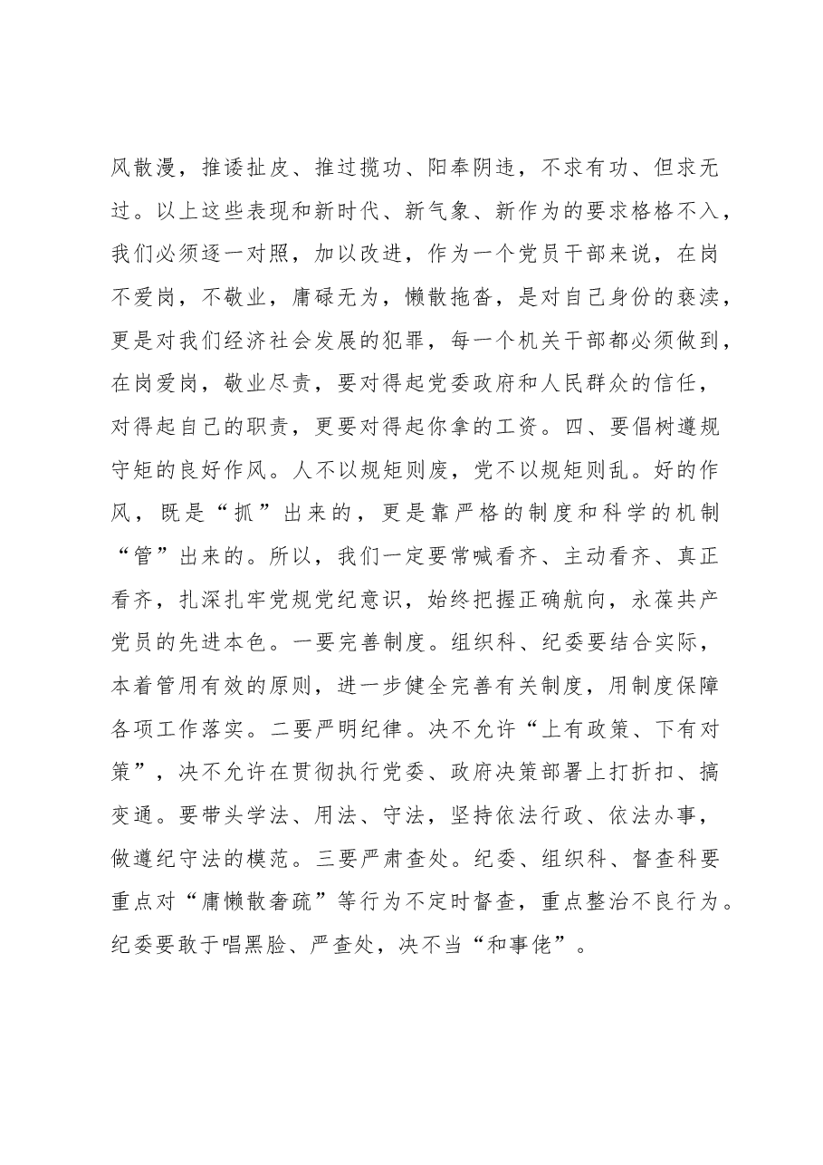 在2023年全市干部作风建设大会上的讲话.docx,第4页预览