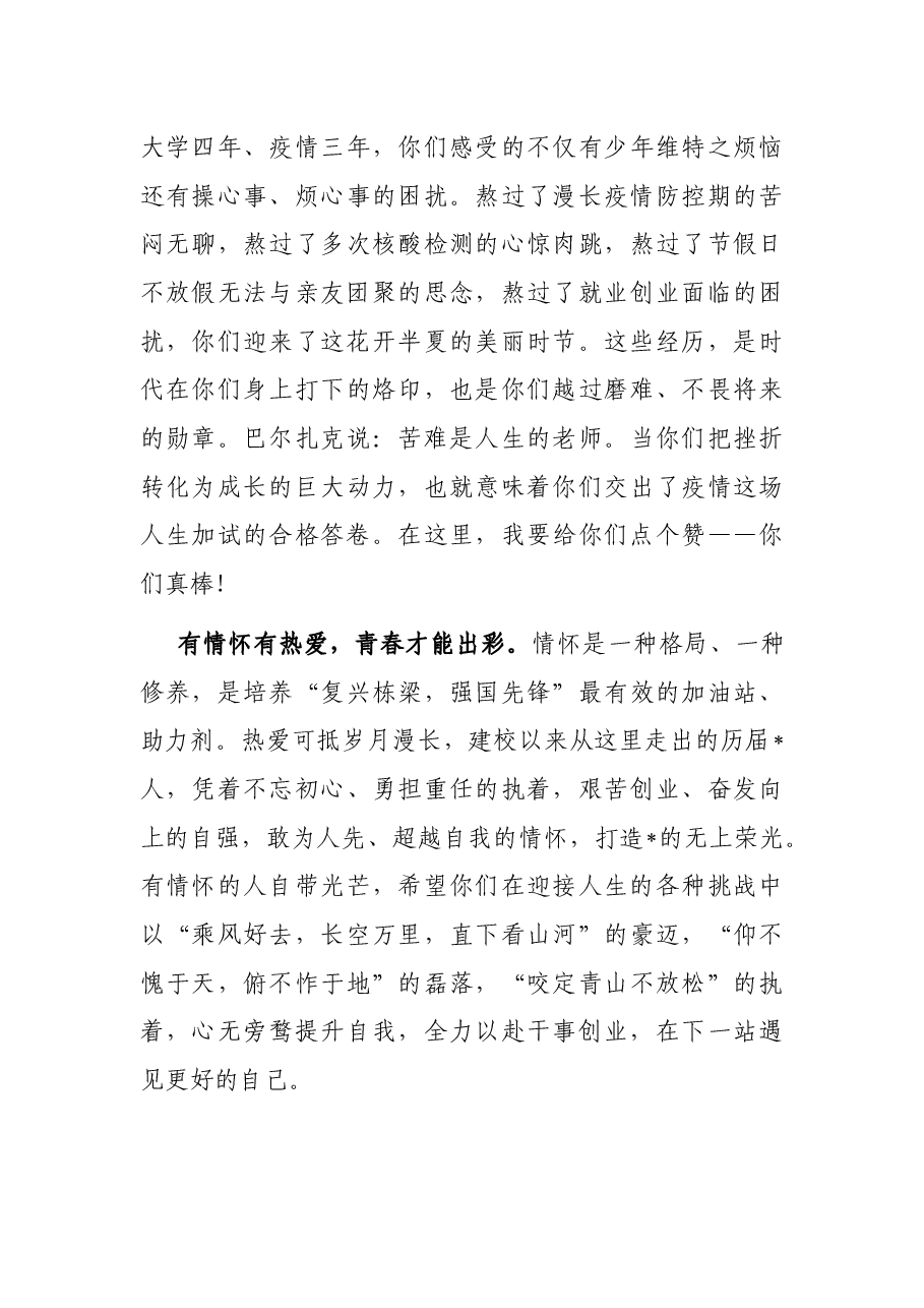 赓续荣光 奔赴诗和远方——在学院2022届毕业生毕业典礼暨学位授予仪式上的讲话.docx,第3页预览