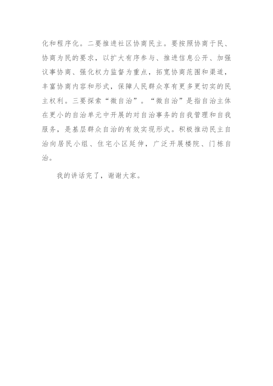 在XX街道推进综合行政执法改革加强社区治理创新工作会议上的讲话.docx,第4页预览