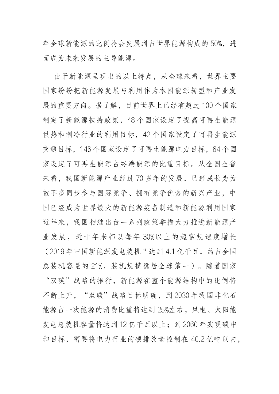 在全市新能源产业发展座谈会上的讲话.docx,第3页预览