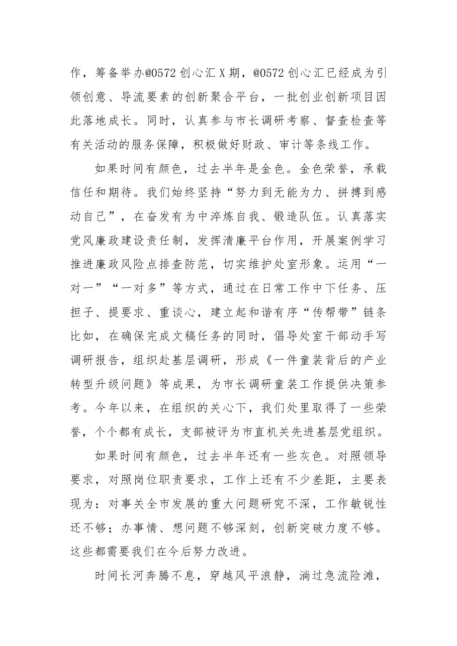 时间的颜色——政府办公室处室述职报告.docx,第3页预览
