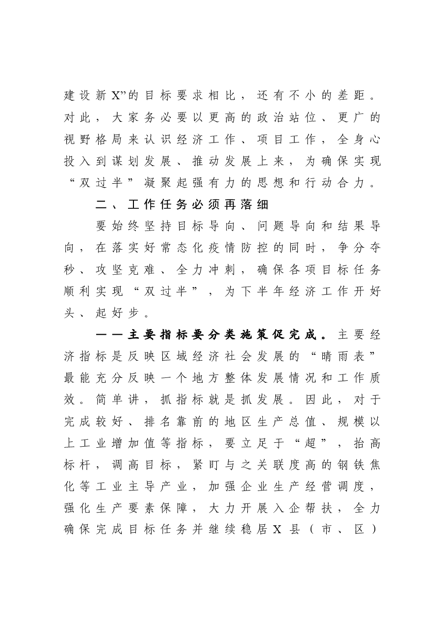 在全县上半年经济运行分析、重点项目推进暨争取上级资金工作推进会上的讲话.docx,第3页预览