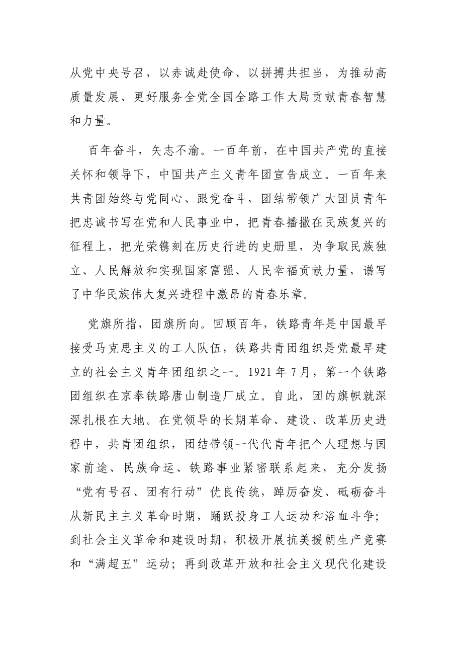 在先进青年典型表彰大会上的讲话.docx,第2页预览