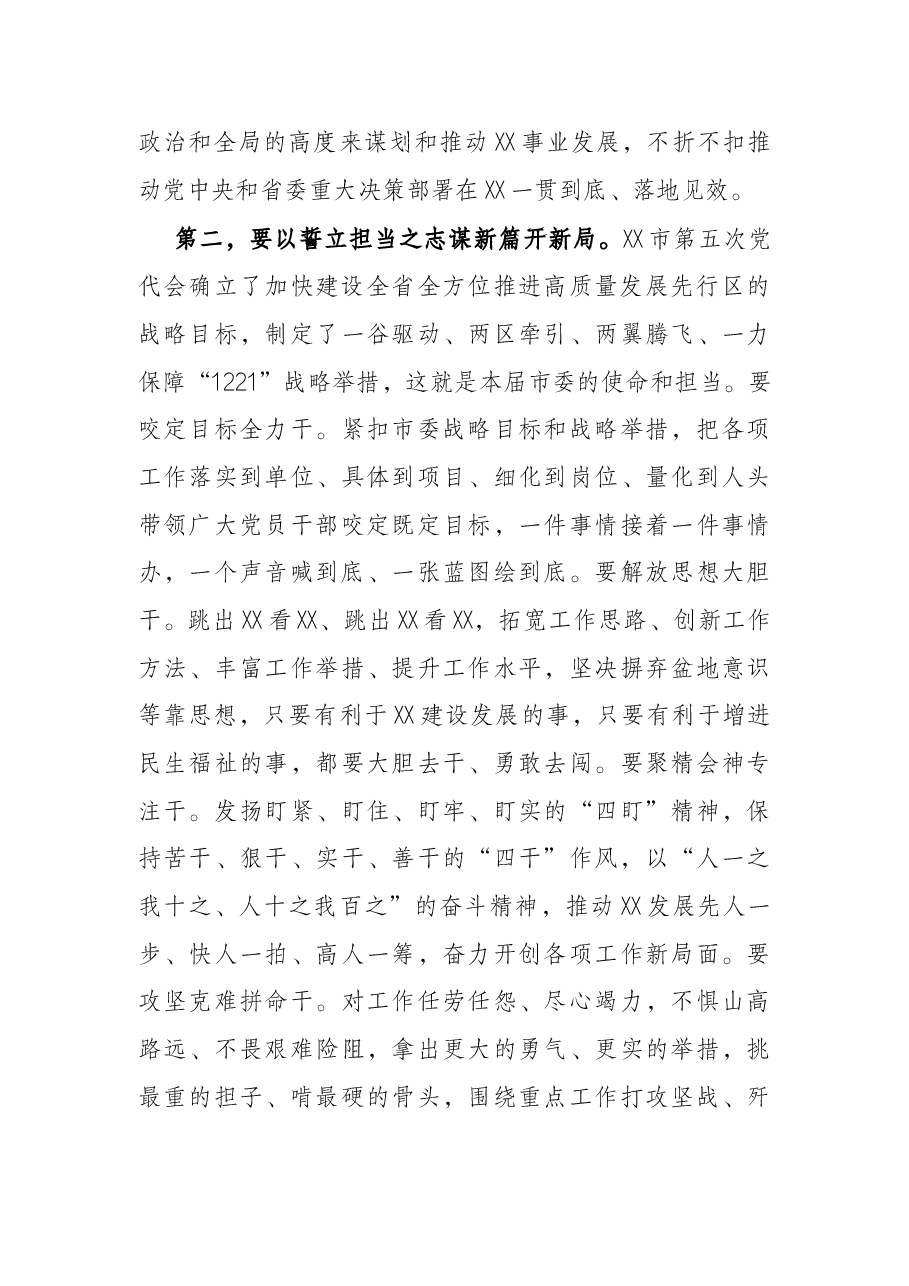 在市委五届一次全体会议上的讲话.docx，第3页预览