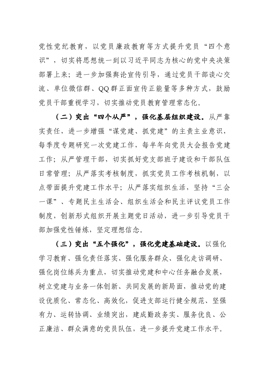 书记抓基层党建述职报告(市县区级局).docx,第4页预览