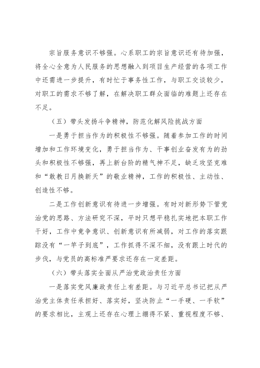 2022年度民主生活会班子成员个人发言提纲.docx,第4页预览