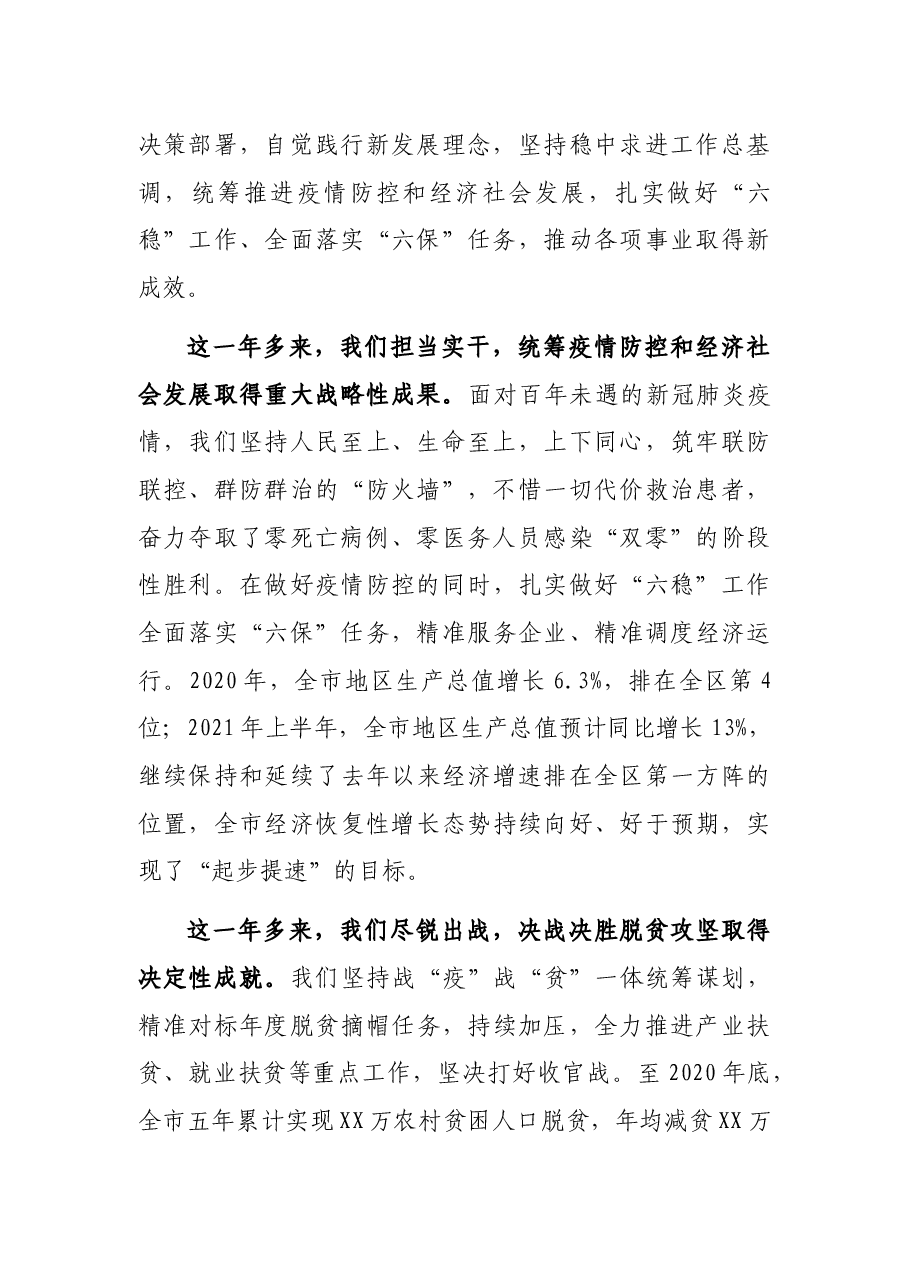 在政协XX市第X届委员会第X次会议开幕式上的讲话.docx,第2页预览