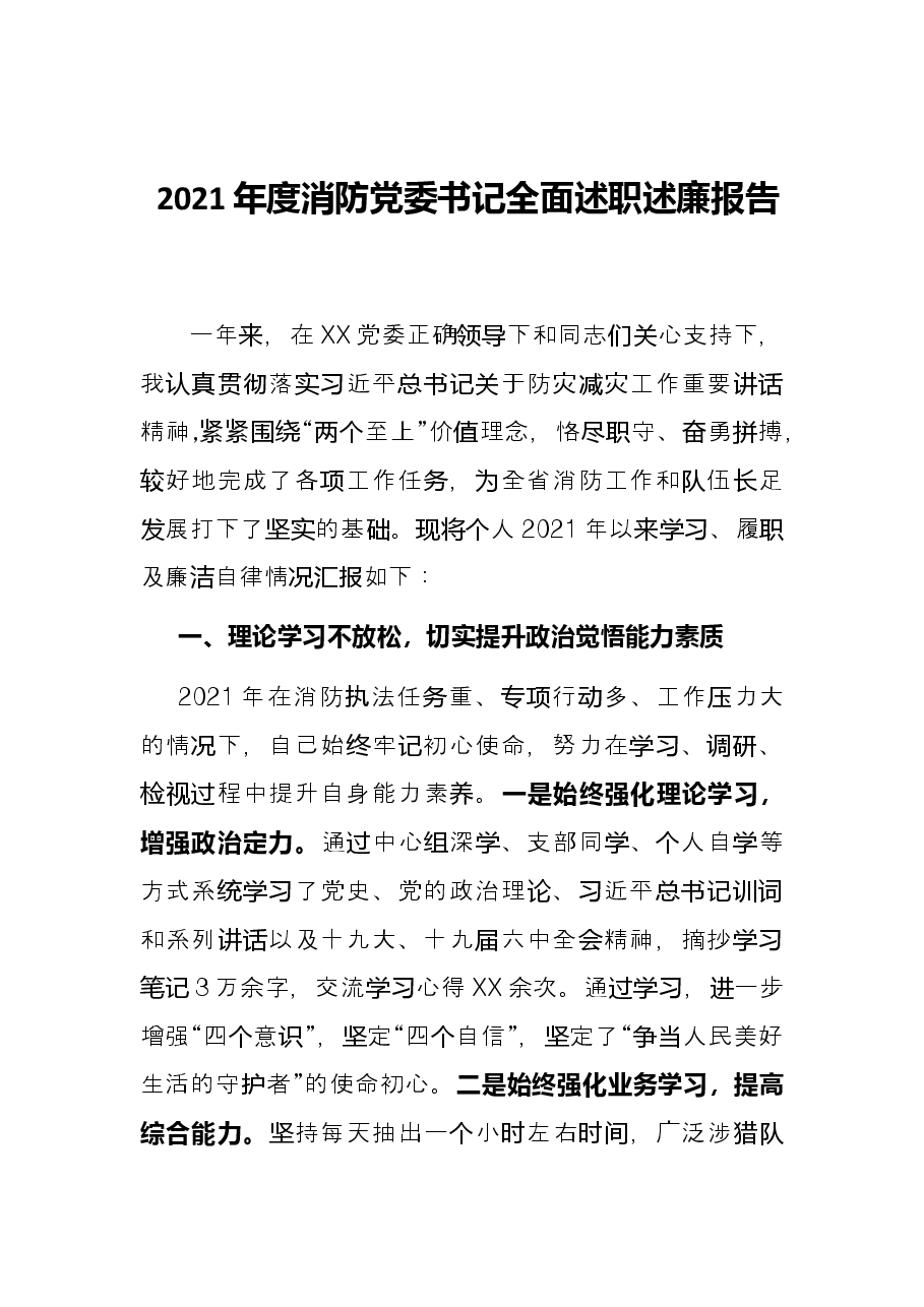 (45篇)2021年度各类述职报告、情况报告、经验材料汇编.docx,第3页预览