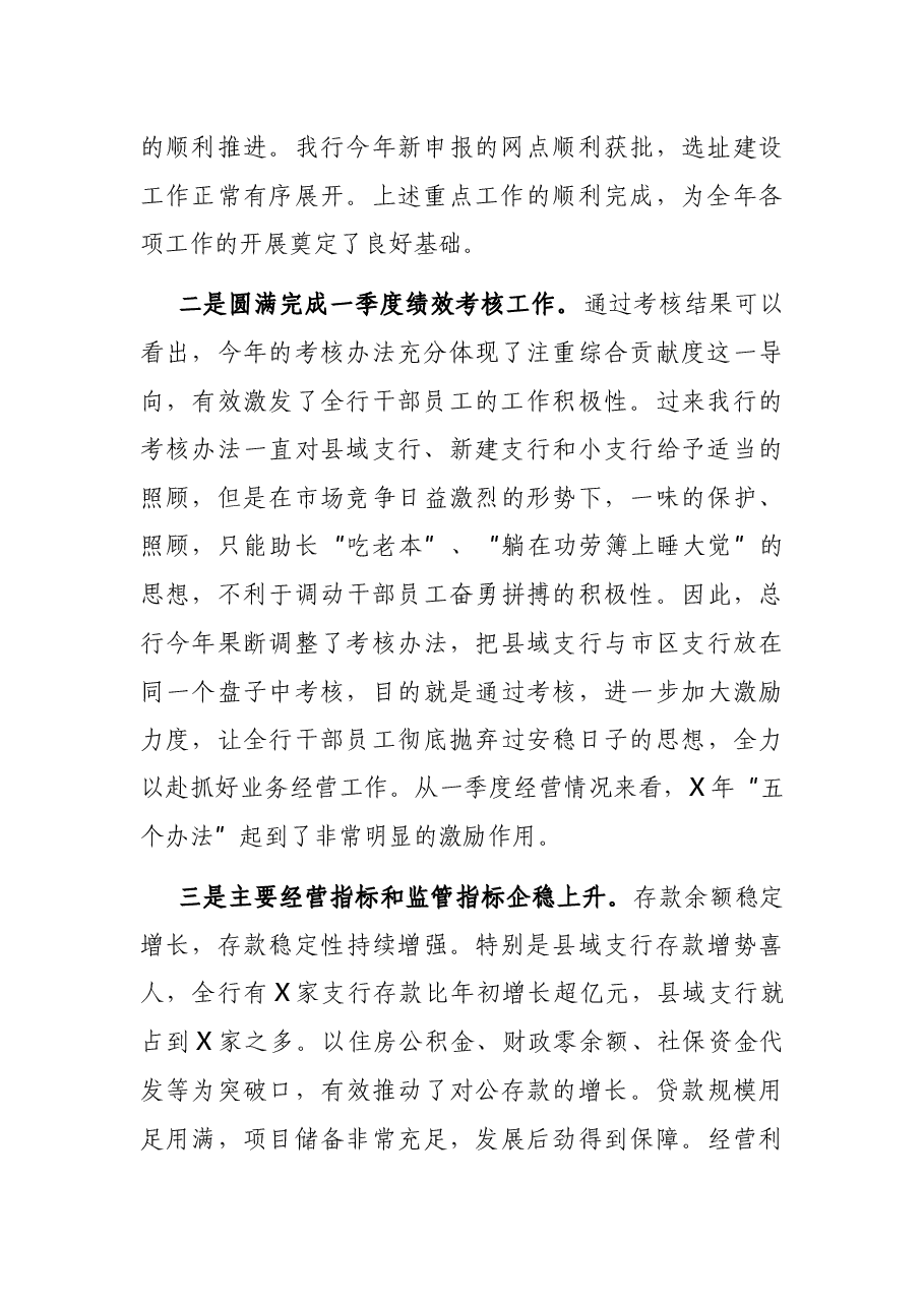 在一季度业务经营分析调度会上的讲话.docx,第2页预览