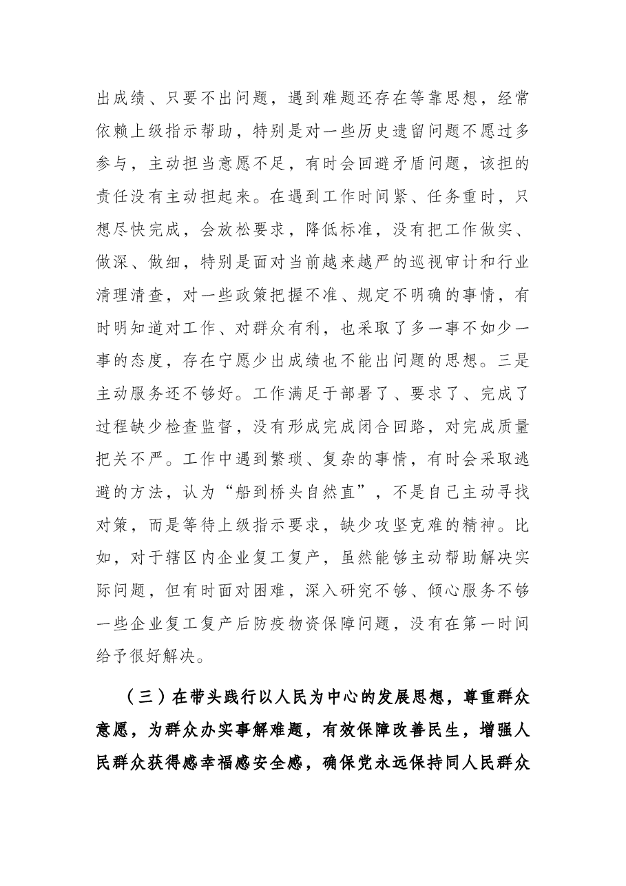 党史学习教育专题民主生活会个人对照检查材料(通用版).docx,第4页预览