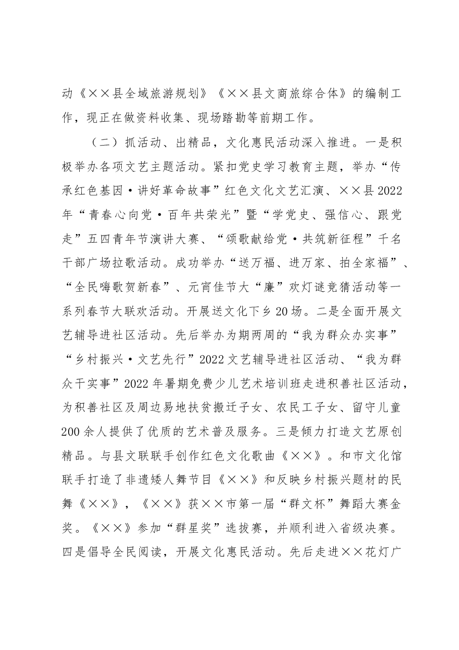 文化旅游局长述职述廉报告.docx,第3页预览