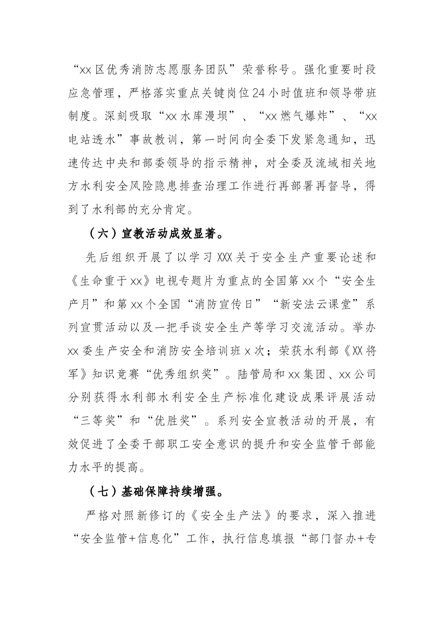 在2022年高质量发展提供安全保障会上的讲话.docx,第4页预览