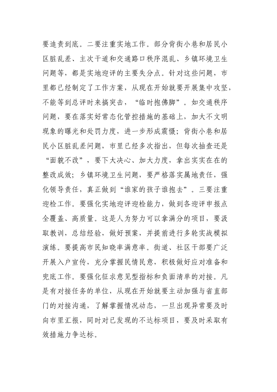 在全市创建全国文明城市推进会上的讲话.docx,第3页预览
