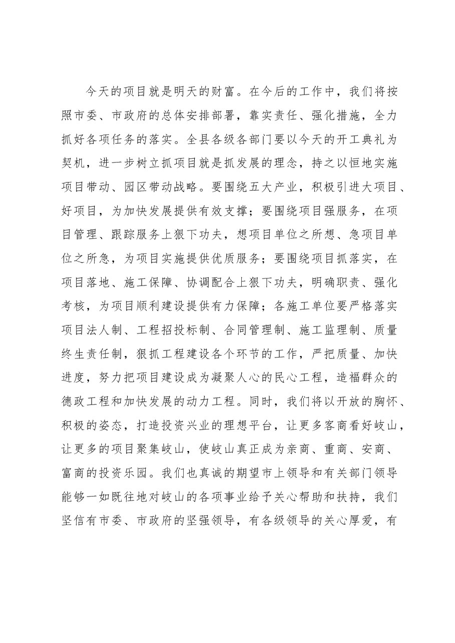 在建材工业园招商项目开工典礼上的致辞.doc,第3页预览