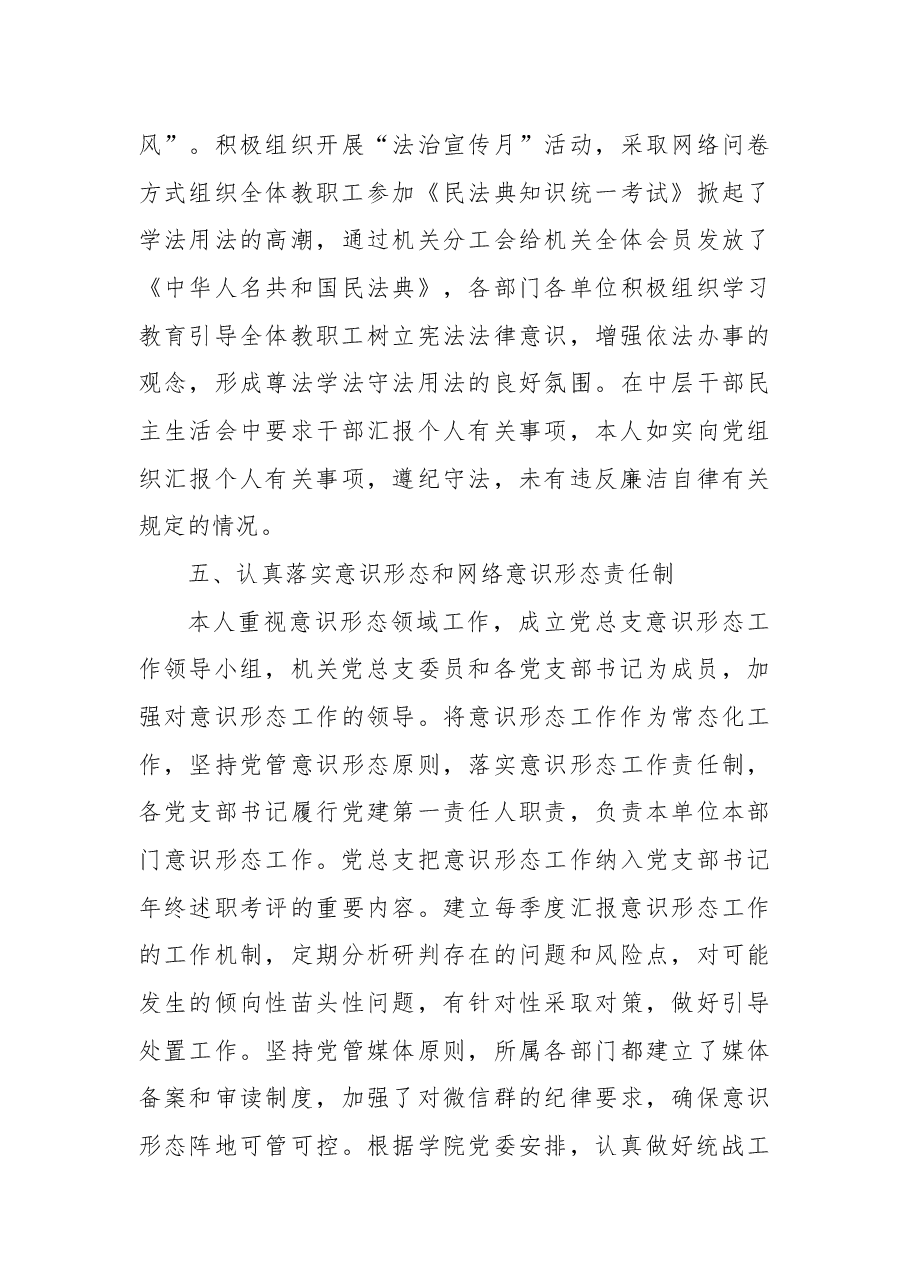 机关党总支书记2021年度述职述廉报告.docx,第4页预览