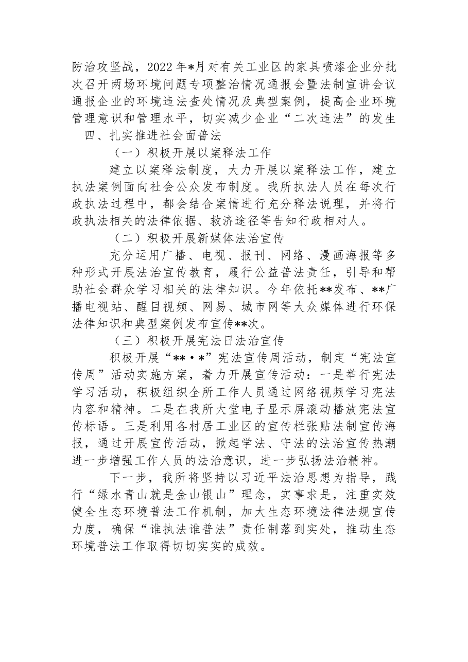 2022年“谁执法谁普法”履职述职报告.docx,第4页预览
