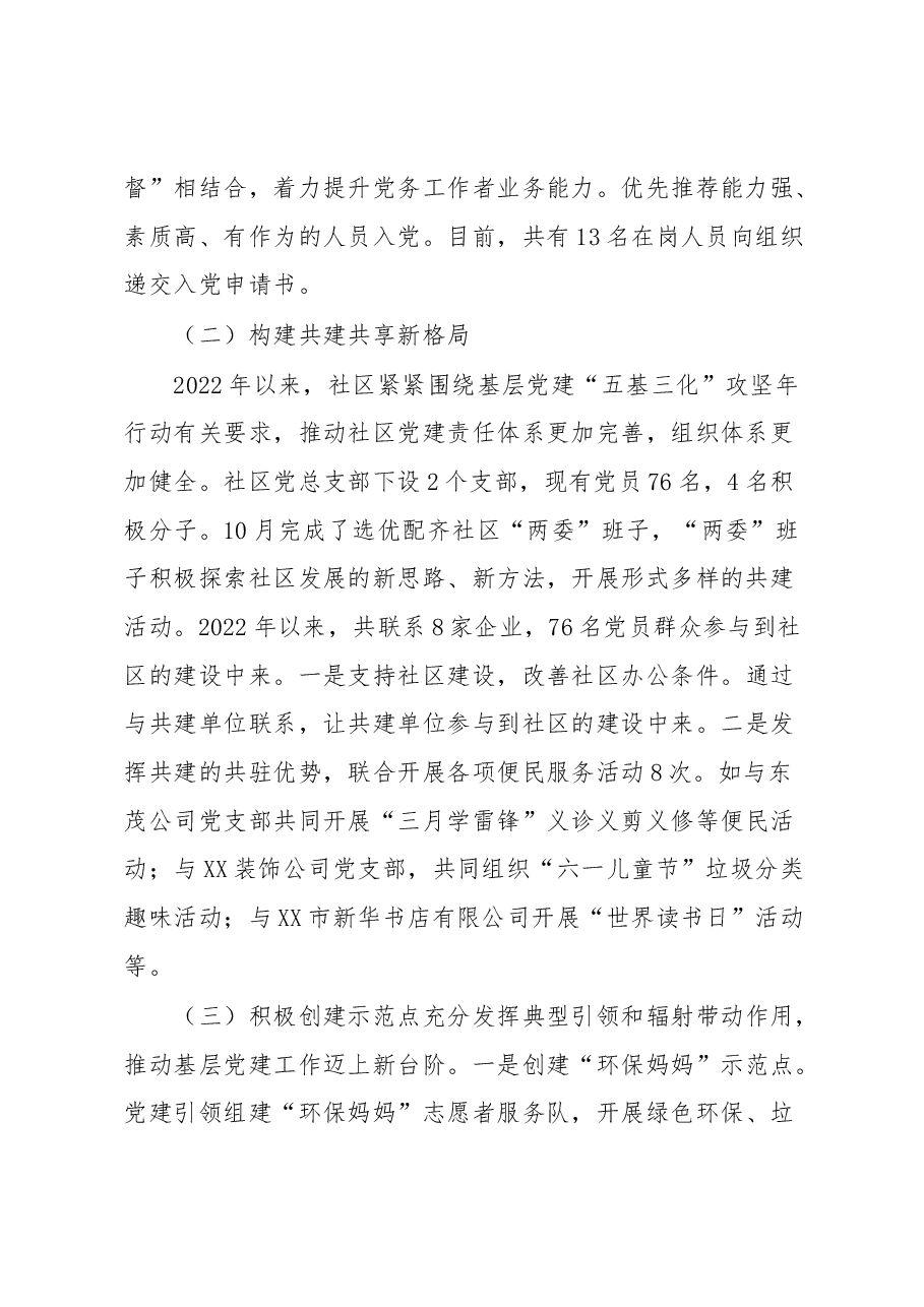 城市社区党支部书记2022年度抓基层党建工作述职报告.docx,第2页预览