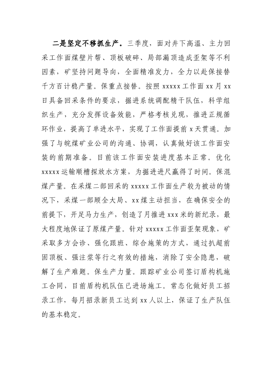 在2021年四季度工作会议暨“强严保”专项行动动员大会上的讲话.docx,第4页预览