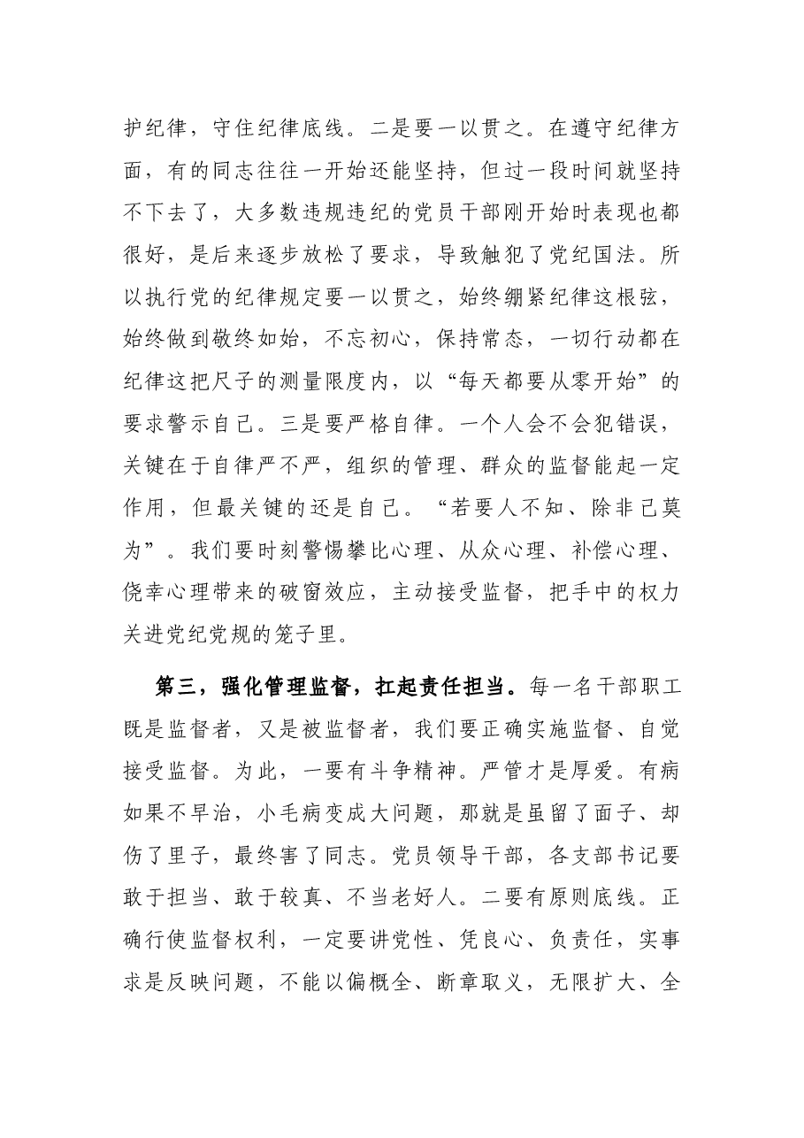 在州统计系统党风廉政会议上的讲话.docx,第3页预览