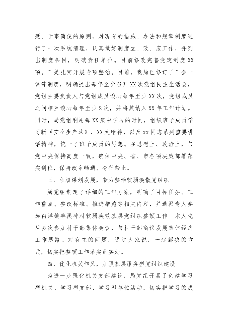 基层支部书记述职报告.docx，第3页预览