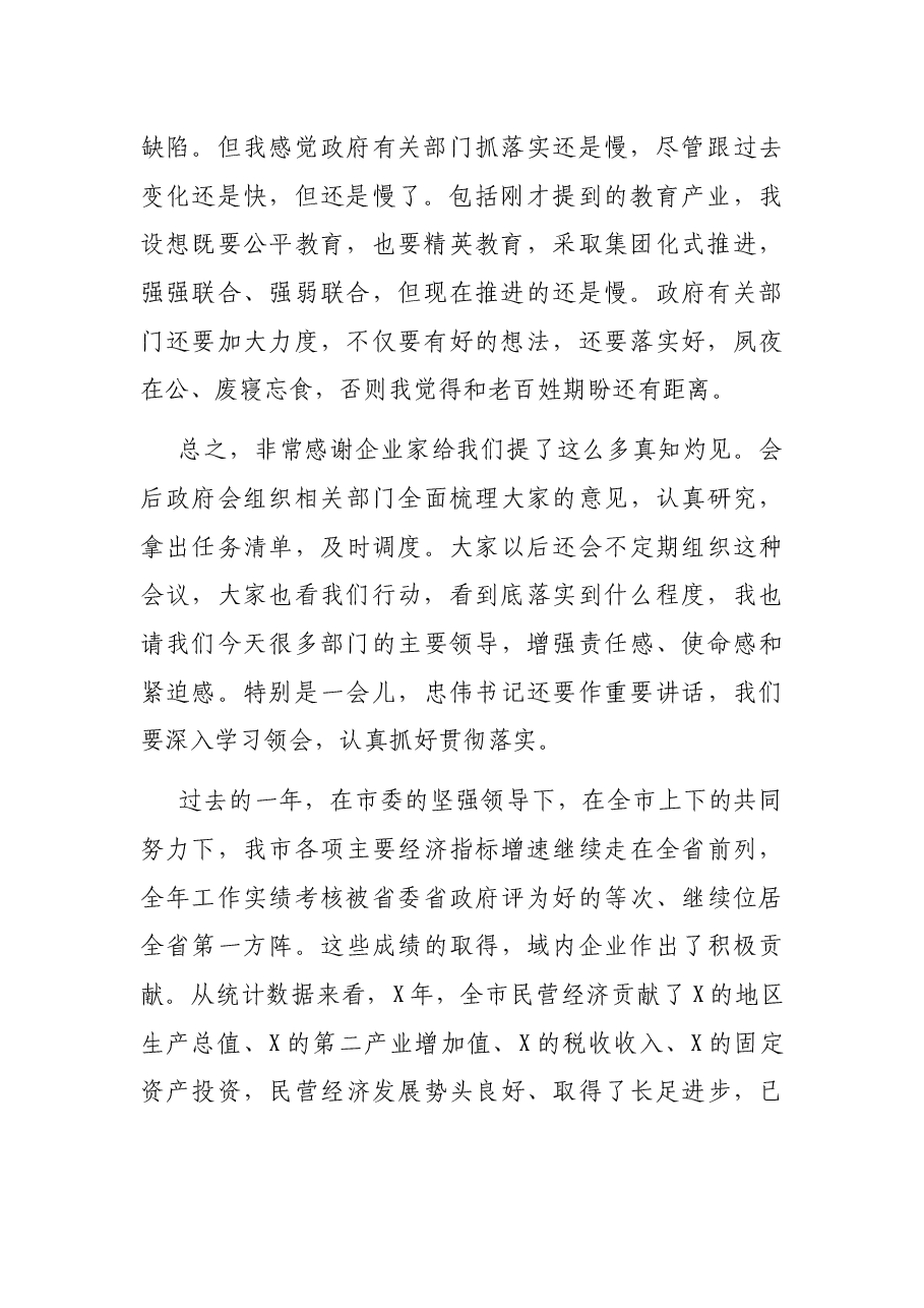 在市域内企业家座谈会上的讲话.docx,第2页预览