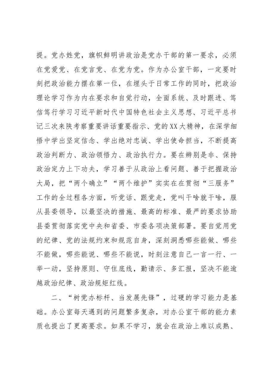 县委书记在2022年县委办公室党支部专题组织生活会上的讲话.docx,第2页预览