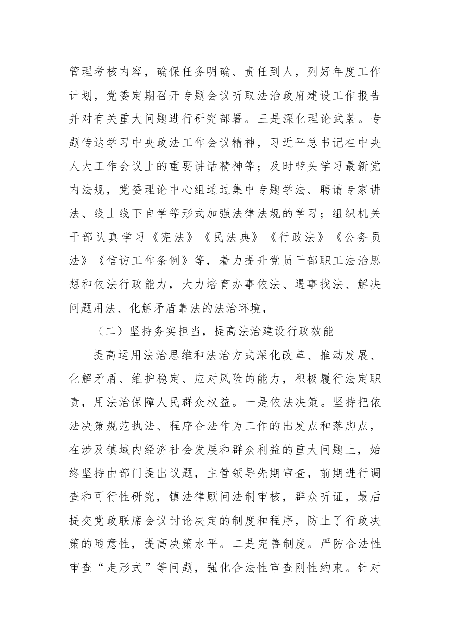 2022年某镇党委书记履行推进法治建设第一责任人职责述职报告.docx,第2页预览
