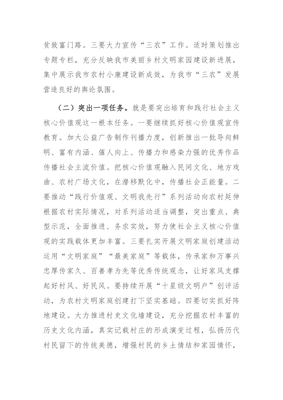 在全国文明城市巩固提升专项行动推进会议上的讲话.docx,第4页预览