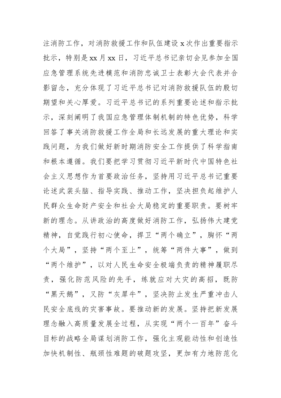 在2022年消防工作视频会议上的讲话.docx,第3页预览