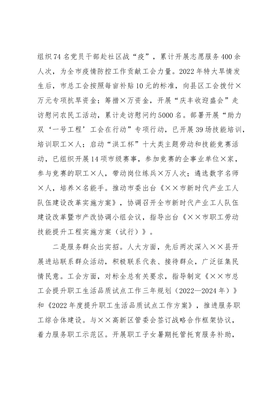 领导干部2022年度述职述德述廉报告.docx,第3页预览