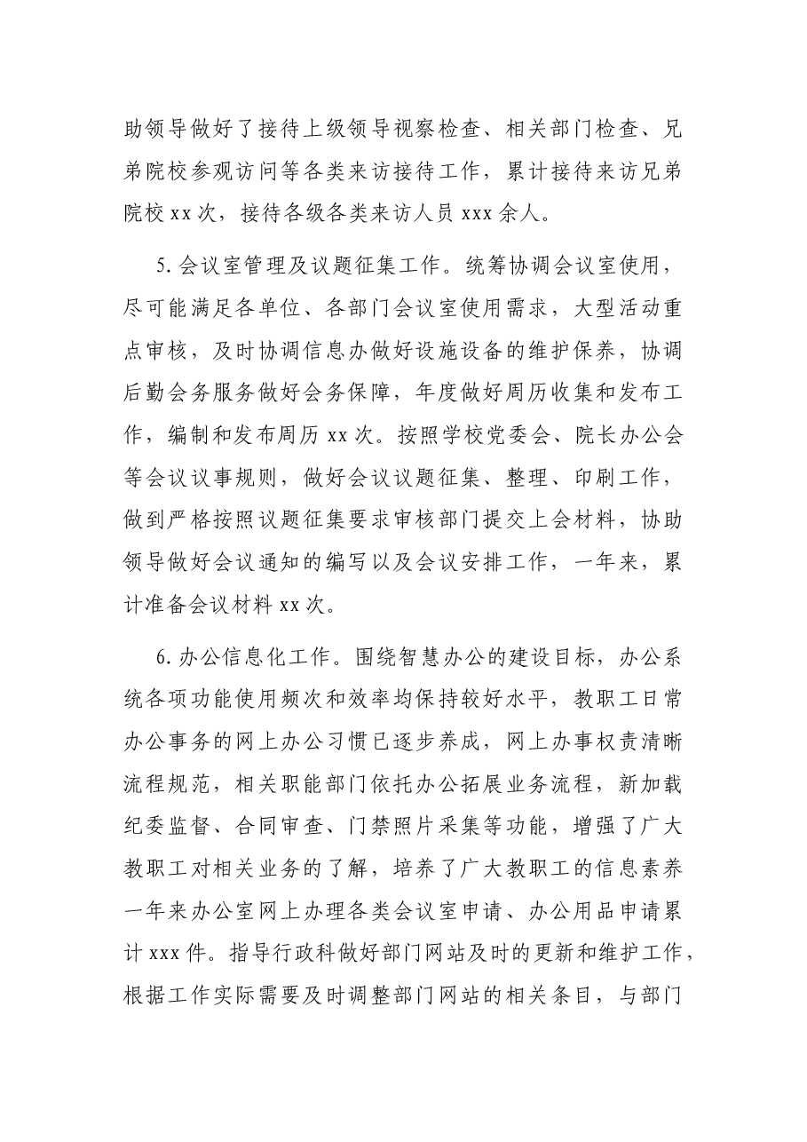 党委办公室、院长办公室副主任2020年度中层干部述职述廉报告(高校).docx,第4页预览