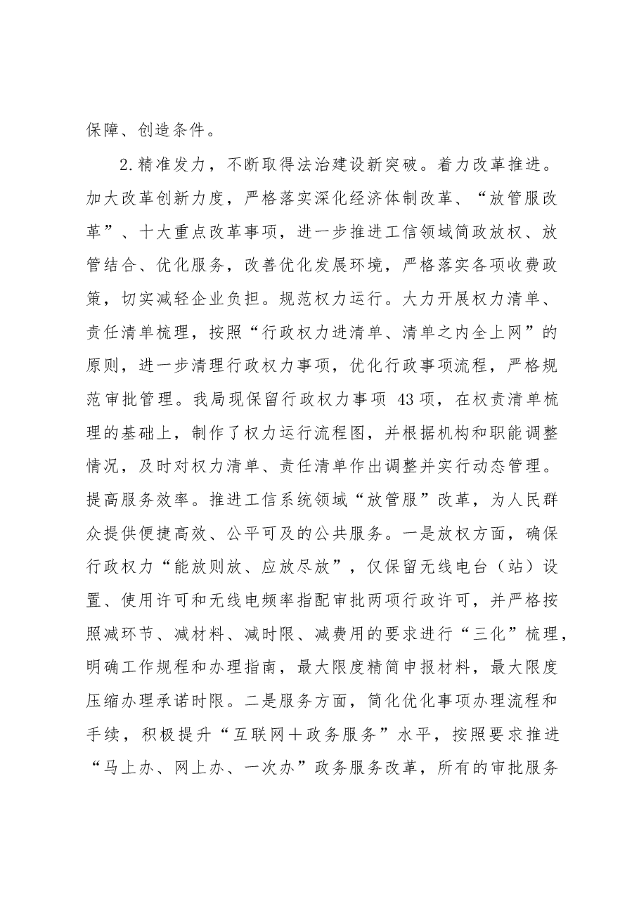 市政协副主席、市工信局局长履行推进法治建设第一责任人职责的述职报告.docx,第2页预览