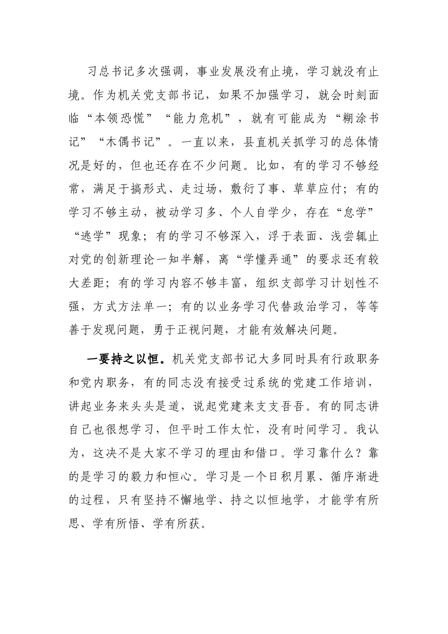 组织部部长在县直机关党支部书记培训班上的讲话.docx，第4页预览