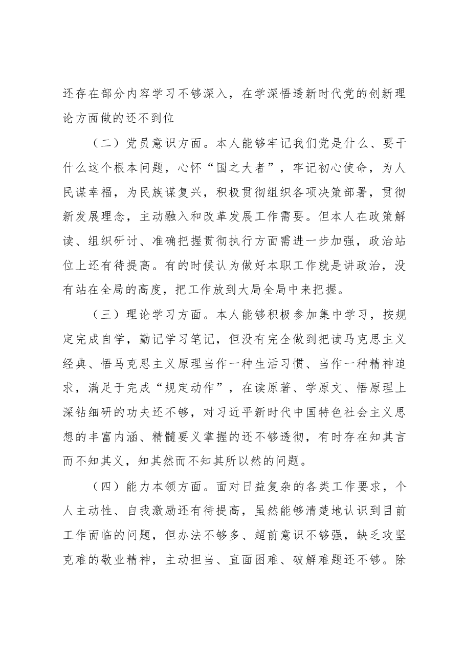 党员干部2022年度组织生活会个人对照检查材料.docx,第2页预览